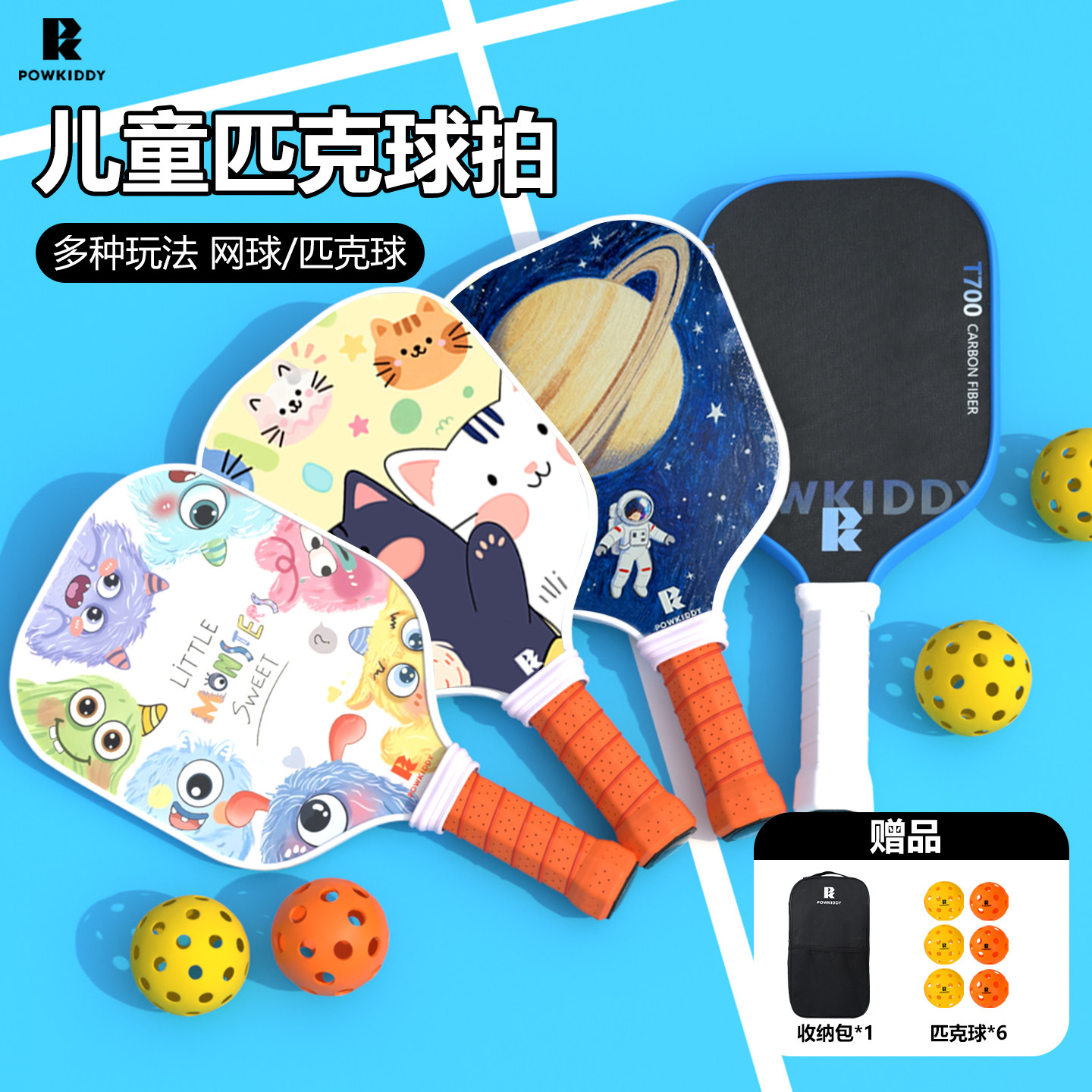 pickleball儿童匹克球拍板新手训练玻璃纤维家庭亲子初学者全套拍,运动/瑜伽/健身/球迷用品,匹克球拍,淘宝优惠券,粉丝福利购,淘宝优惠卷