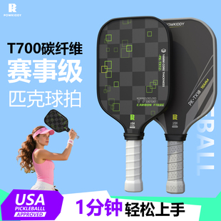 pickleball高端磨砂匹克球拍板T700碳纤维匹克球专业比赛级全套装