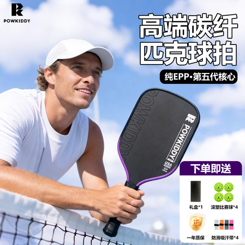 T700碳纤维EPP五代匹克球拍