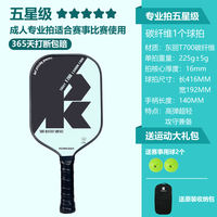 pickleball high-end T800 carbon fiber professional Pickleball rackets, professional competition full set rackets thumbnail 8