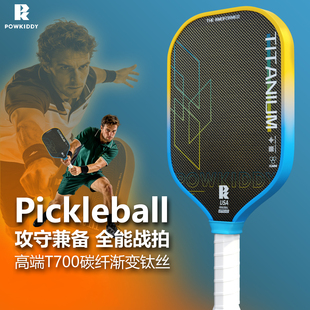 pickleball高端T700碳纤维匹克球板拍钛丝匹克球拍比赛训练全套拍