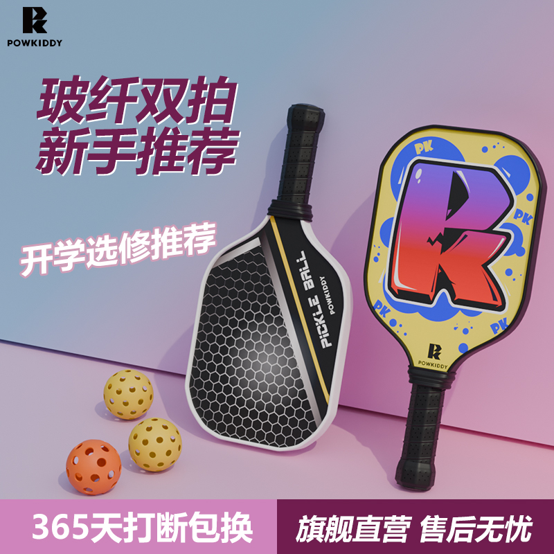 迪维斯玻纤匹克球拍板新手成人训练碳纤维家庭娱乐选修初学者全套