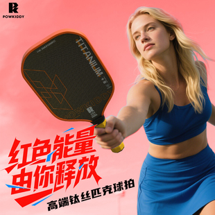 钛丝高端匹克球拍板拍碳纤维pickleballT700专业比赛全套装 拍