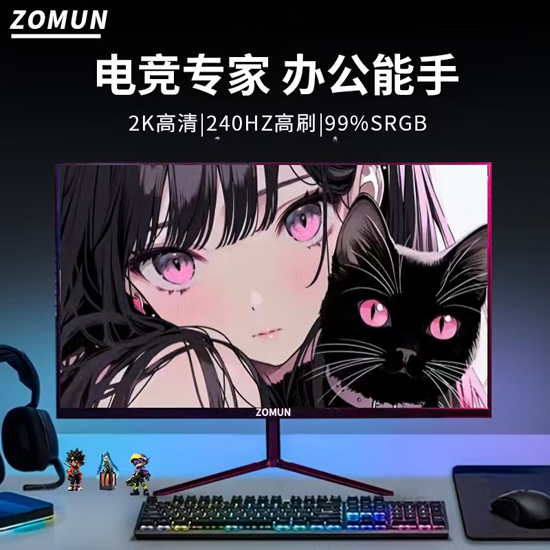 ZOMU24英寸显示器台式电脑27寸2K165HZ电竞游戏32寸IPS高清4K屏幕