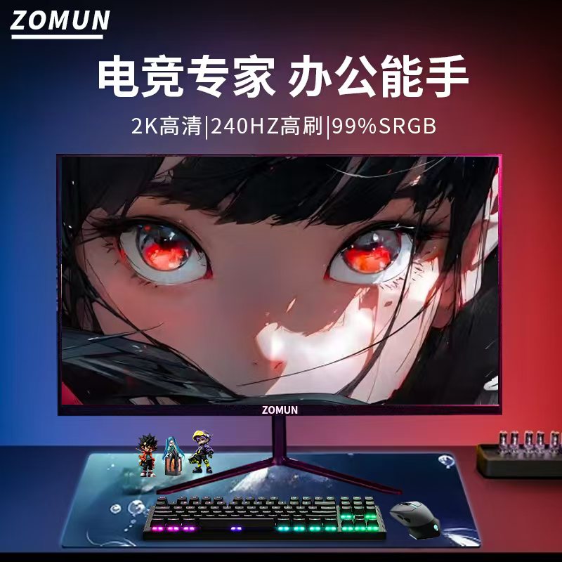 全新24寸2K180HZ电竞显示器