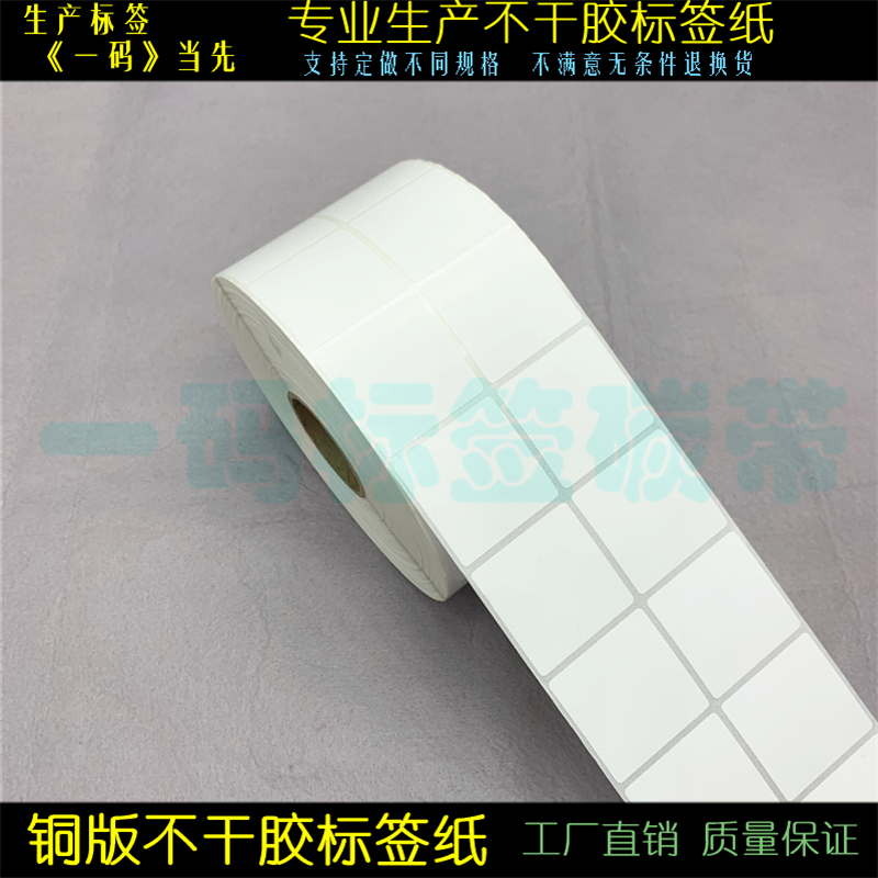 加粘现货正方形条码纸5*5cm 铜版标签E打印纸 不干胶50*50mm货号