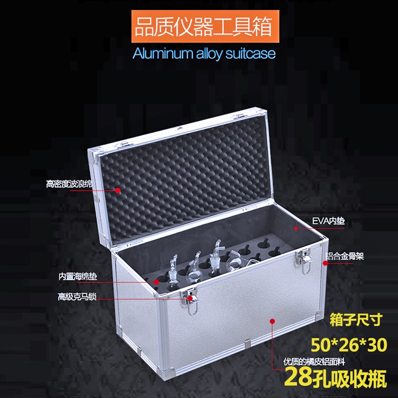 包邮手提箱 吸收瓶采样箱21 28 40孔铝合金 S铝箱水质工具箱定制