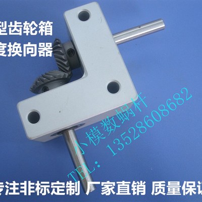 90度转换器 速比1:1r小型螺旋伞齿轮箱 直角换向器 输出轴6mm