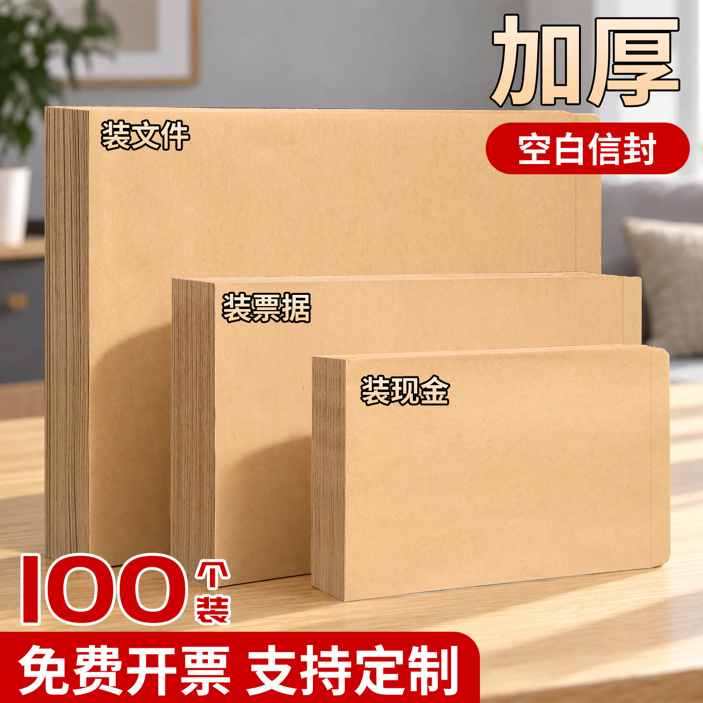 牛皮纸空白信封加厚无字信封多规格信封袋银行装现金黄色简约信封a4牛皮纸资料袋定做企业信封印刷种子袋定制