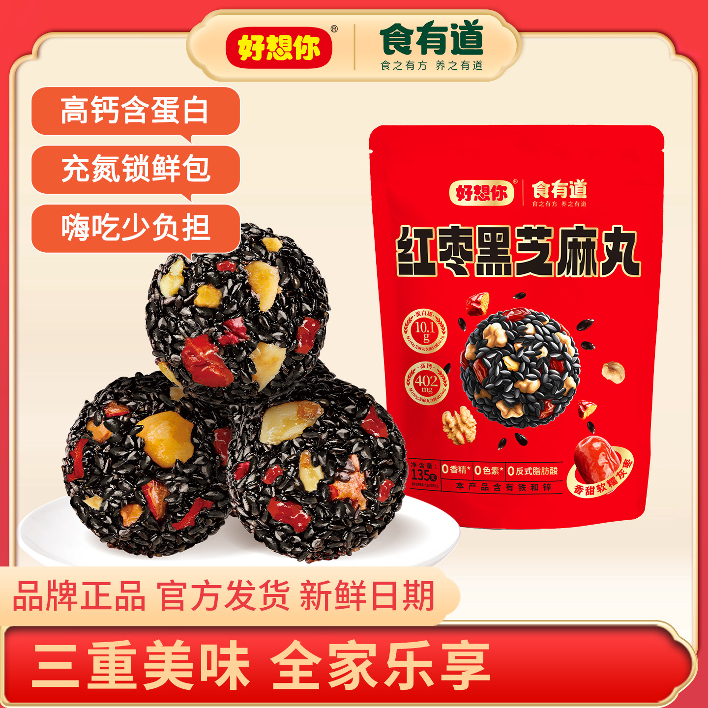 好想你_食有道红枣核桃黑芝麻丸无糖养生五黑九蒸九晒零食休闲,传统滋补营养品,养生丸,淘宝优惠券,粉丝福利购,淘宝优惠卷