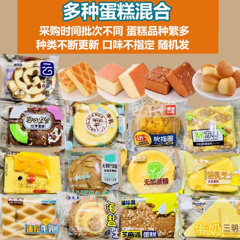 蛋糕多种口味糕点甜品小蛋糕混搭老人儿童早餐散称多品种蛋糕