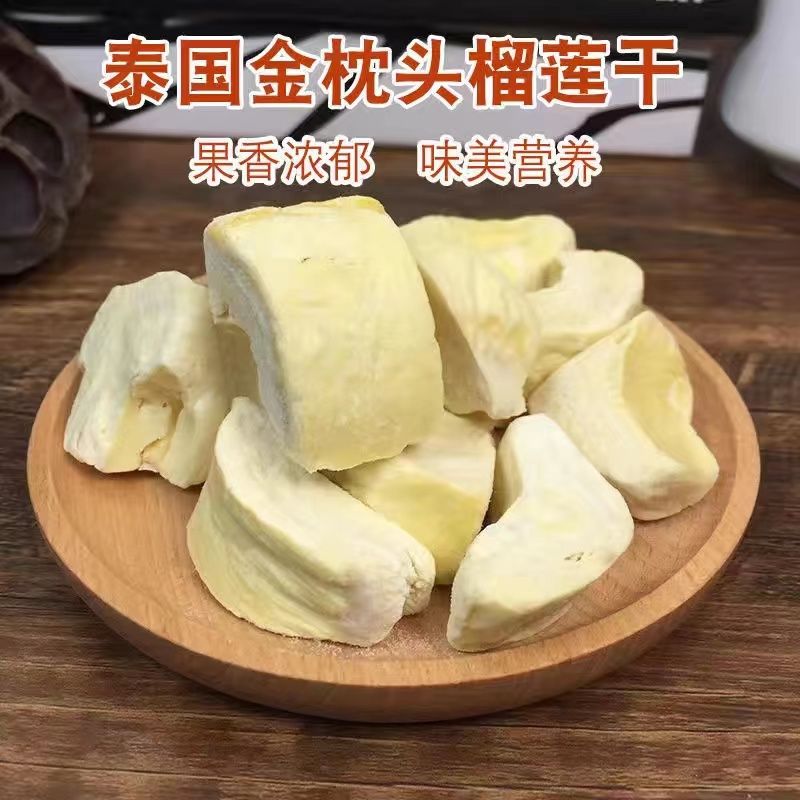 泰国原装进口金枕头榴莲干新鲜纯果肉大袋批发零食榴莲冻干