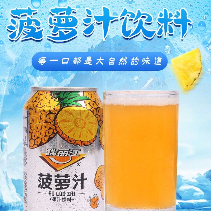 瑞丽江菠萝汁饮料310ml*12罐一整箱装云南夏日菠萝味饮料饮品果汁图片