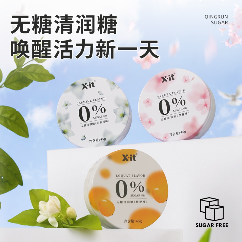 xit无糖薄荷糖清润糖口气清新樱花糖提神护嗓茉莉花糖清香型枇杷