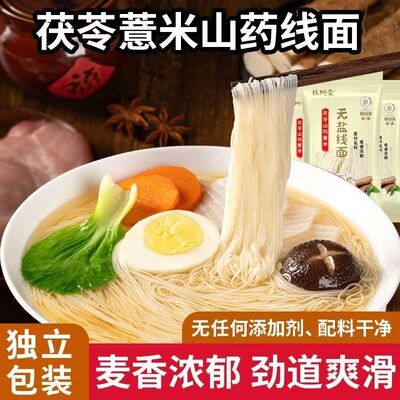 林阿荣无盐茯苓薏米山药线面细面铁棍龙须面福建线面特产独立包装
