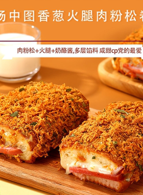 香葱火腿肉粉松卷爆浆奶酪夹心早餐面包早餐代餐糕点