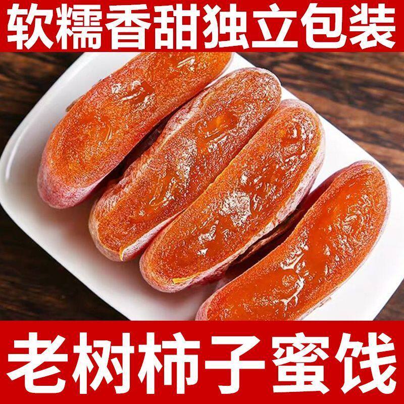 霜降柿子蜜饯糖心柿子正宗流心柿独立包装PK陕西吊柿饼
