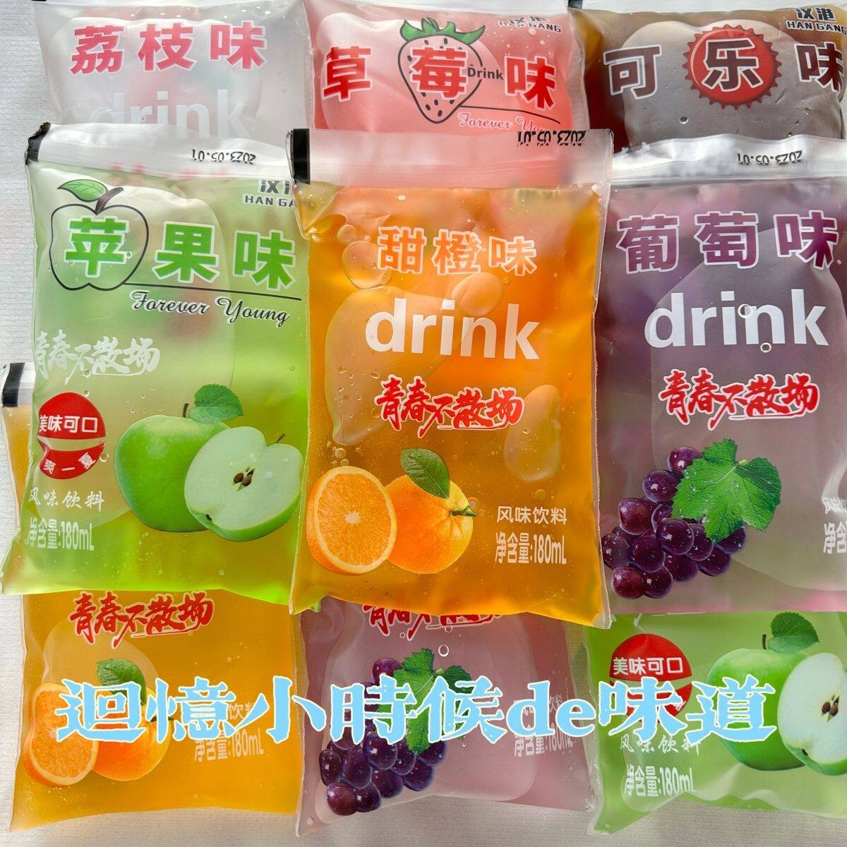 老式冰袋饮料怀旧零食儿时童年冰水袋装果味饮料夏天解暑饮品