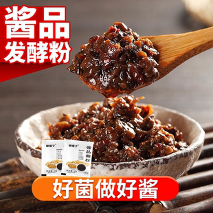 酱品曲粉发酵粉菌种酱油曲精大酱黄豆酱西瓜酱豆豉发酵曲商用家用