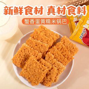 蟹黃鍋巴咸蛋黃味糯米鍋巴網(wǎng)紅零食小吃安徽特產(chǎn)休閑食品包裝 整箱