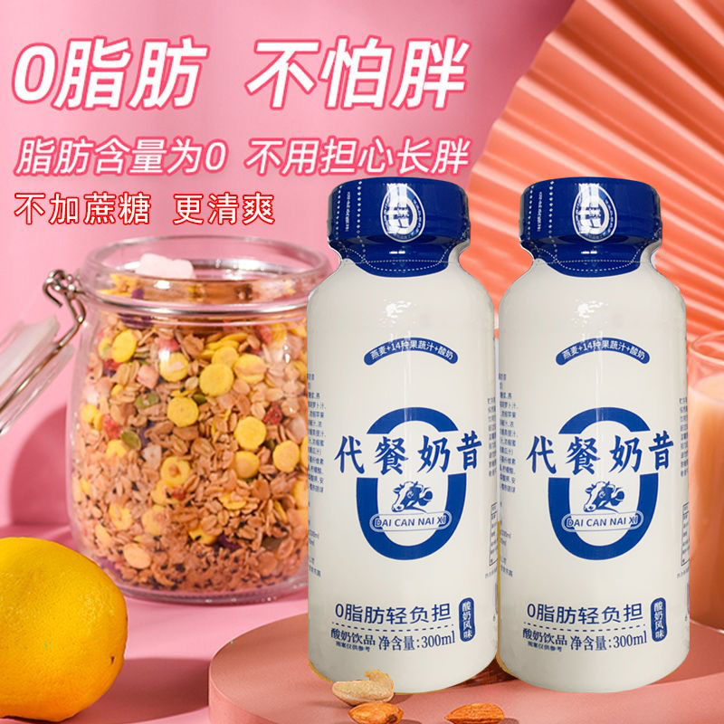 0脂肪脱低脂酸奶低糖低卡燕麦奶昔网红早餐代餐主食好喝扛饿整箱