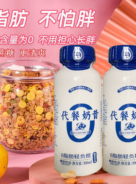0脂肪脱低脂酸奶低糖燕麦奶昔网红早餐代餐主食好喝扛饿整箱