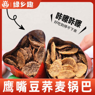 非油炸荞麦锅巴脆片低脂高纤维解馋追剧粗粮即食高纤解馋