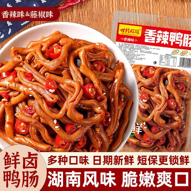 藤椒鸭肠大袋即食解馋小零食卤味礼包菜湖南特产1袋