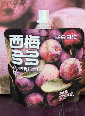 成分日记西梅汁120ml/袋西梅多多益生元大餐后的救星纤维果汁饮料
