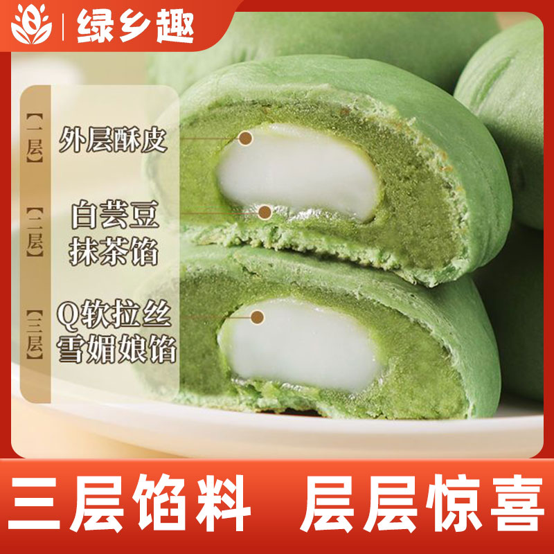龙井绿茶酥麻薯无蔗糖休闲早餐代餐馋点心糯叽叽糕点