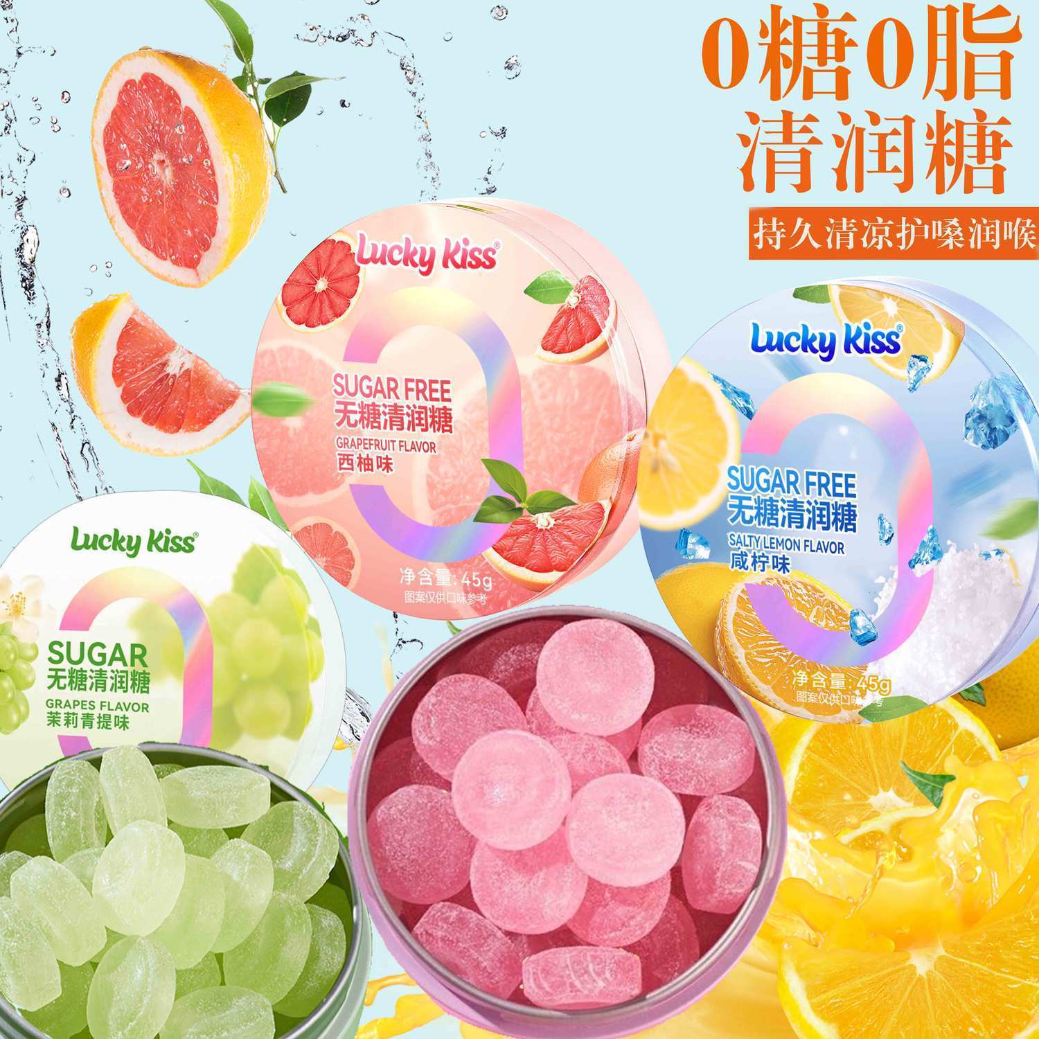 无糖润喉糖西柚护嗓子硬糖喉咙痛口气清新凉咸柠清润糖高颜值薄荷