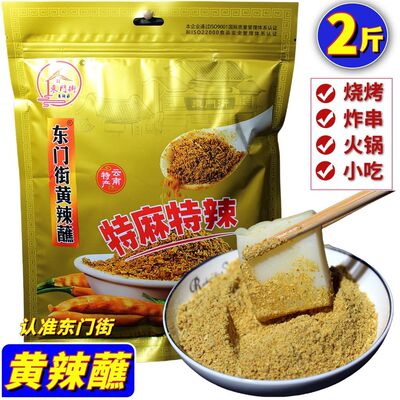 云南石屏东门街黄辣蘸烧烤调料烤肉烤串辣椒面建水烧豆腐干碟蘸水