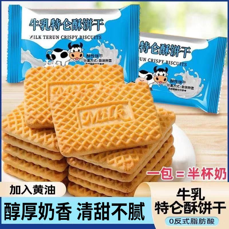 整箱牛奶特仑苏饼干特浓老式小包装营养早餐饼干独立包装零食批发