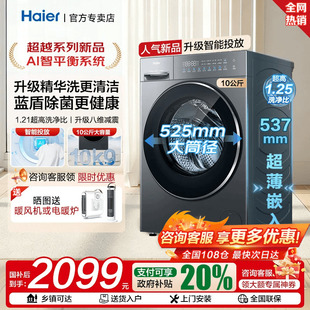 全自动家用变频58A 海尔滚筒洗衣机10kg大容量超薄新款 立减20%
