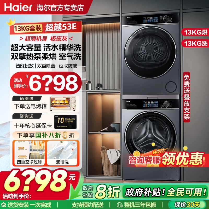 【立减20%】海尔洗烘套装滚筒干衣机洗衣机双擎热泵烘干机官方53E