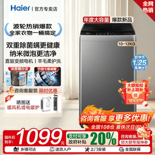 20E0直驱变频12 海尔新款 13kg超大容量50E波轮洗衣机 立减20%