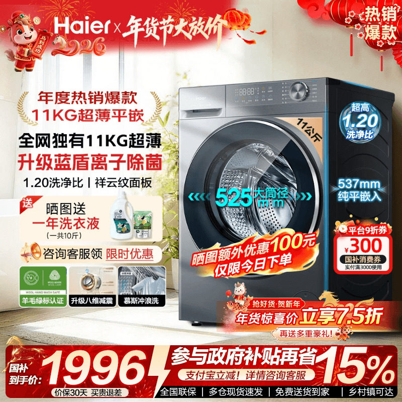 【立减15%】海尔滚筒洗衣机家用变频11/13KG大容量超薄全自动58E1