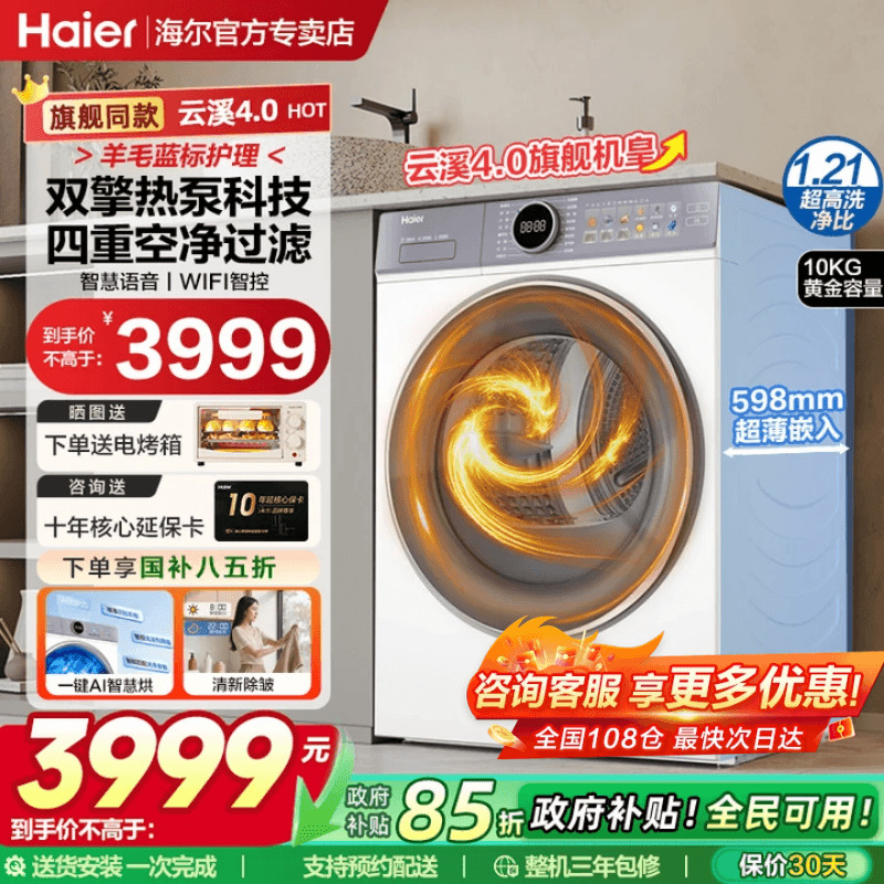 【云溪4.0】海尔干衣机直驱10公斤滚筒洗衣机热泵全自动烘干机77E