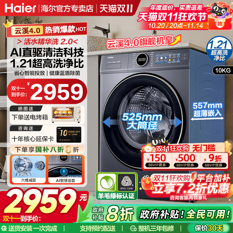 【立减20%】海尔云溪4.0滚筒洗衣机37E家用变频直驱10kg全自动77E