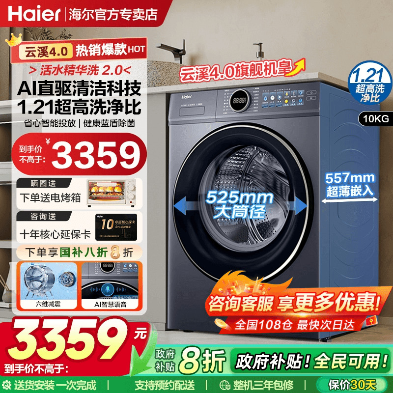 【云溪4.0】海尔滚筒洗衣机37E全自动10公斤直驱变频洗烘一体77E