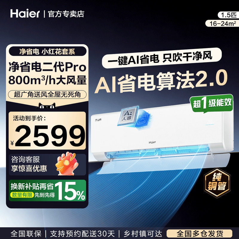 【26年新品】海尔空调净省电二代Pro1.5匹家用官方一级挂机3