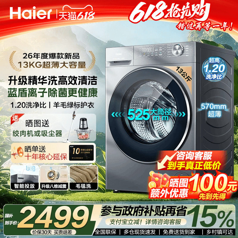 【26年新款】海尔小红花滚筒洗衣机变频11/13KG大容量全自动58E1