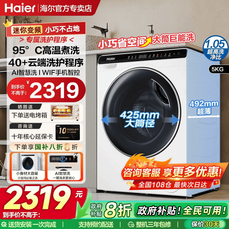 海尔5公斤小型滚筒洗衣机
