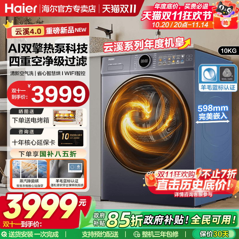 【立减20%】海尔云溪4.0干衣机双擎热泵家用智能全自动烘干机77E