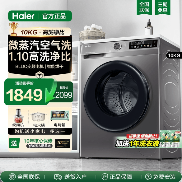 【立减20%】海尔洗衣机滚筒家用变频10kg洗烘一体宿舍出租房507S
