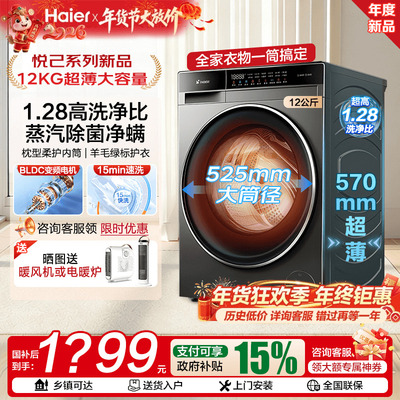 【立减15%】海尔Leader超薄滚筒洗衣机12KG大容量家用自动变频732