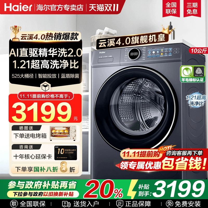 【云溪4.0】海尔滚筒洗衣机37E全自动10公斤直驱变频洗烘一体77E