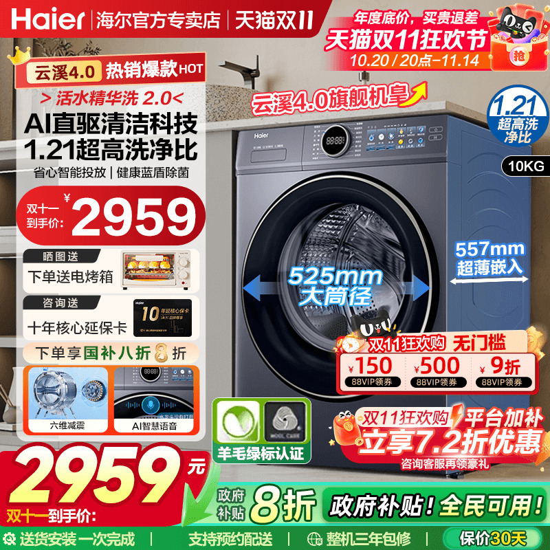 【云溪4.0】海尔滚筒洗衣机37E全自动10公斤直驱变频洗烘一体77E