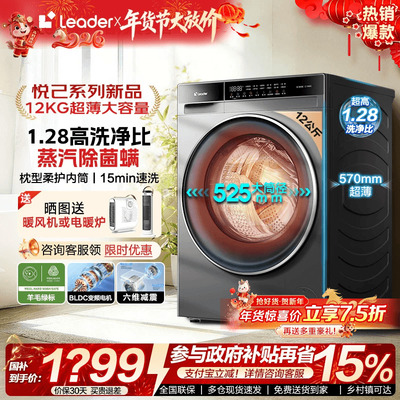 【立减15%】海尔Leader超薄滚筒洗衣机12KG大容量家用自动变频732