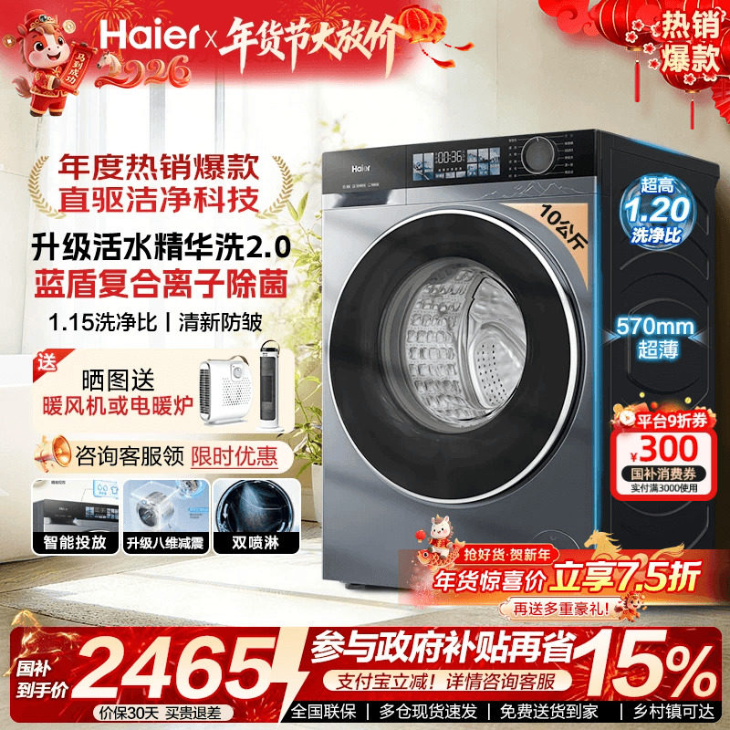 【云溪4.0】海尔滚筒洗衣机37E官方全自动10kg家用直驱变频77E58E